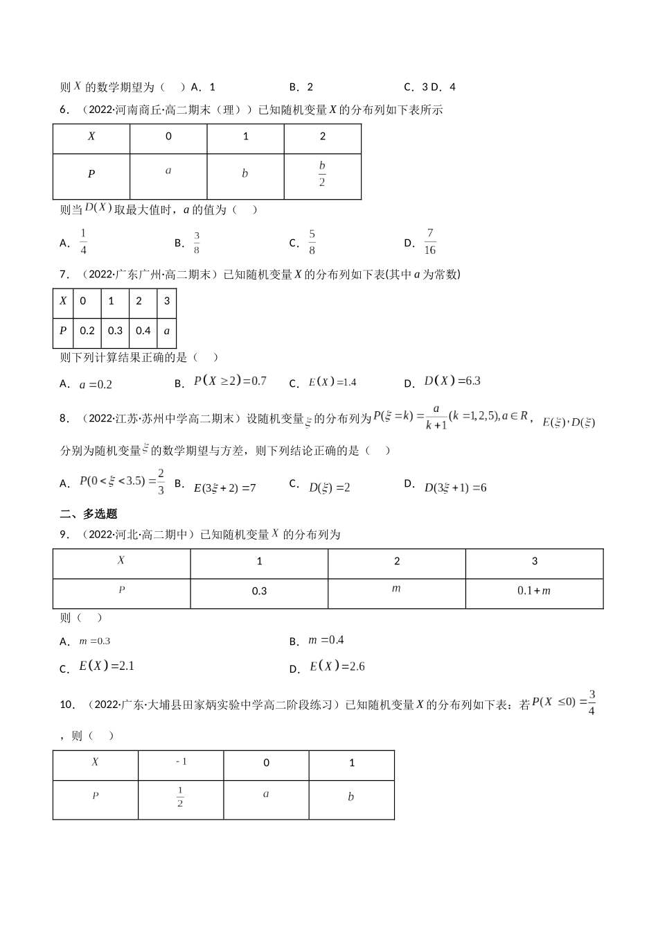 第07讲 离散型随机变量及其分布列和数字特征 (高频考点，精练）（原卷版）.docx_第2页