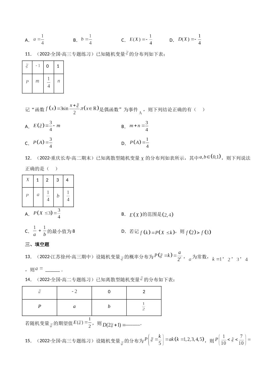 第07讲 离散型随机变量及其分布列和数字特征 (高频考点，精练）（原卷版）.docx_第3页
