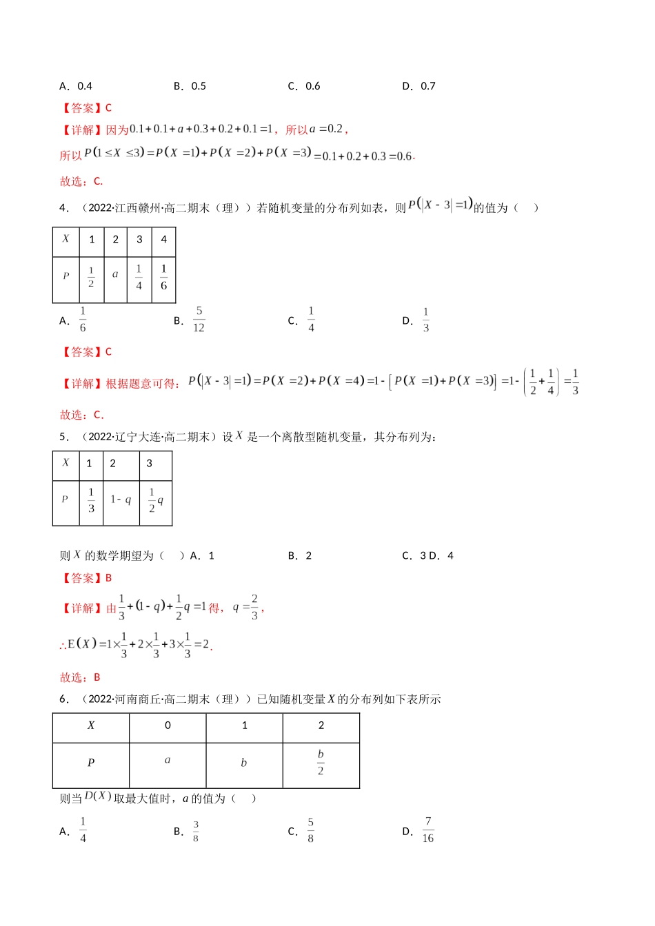 第07讲 离散型随机变量及其分布列和数字特征 (高频考点，精练）（解析版）.docx_第2页
