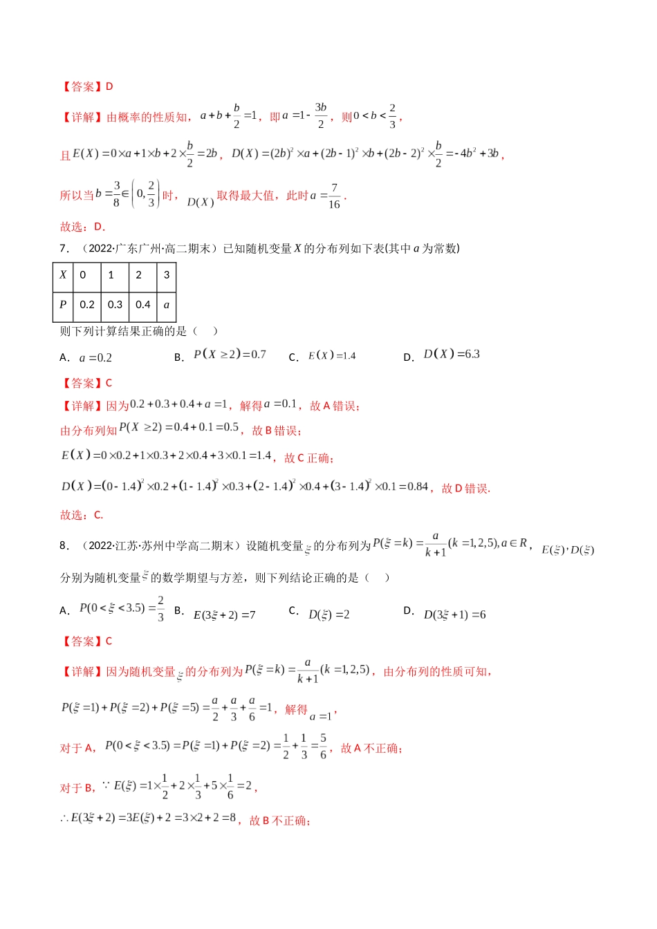 第07讲 离散型随机变量及其分布列和数字特征 (高频考点，精练）（解析版）.docx_第3页