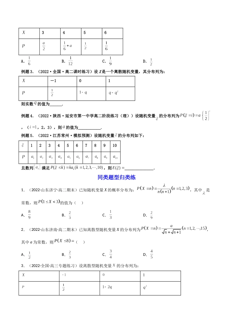 第07讲 离散型随机变量及其分布列和数字特征 (高频考点，精讲）（原卷版）.docx_第3页
