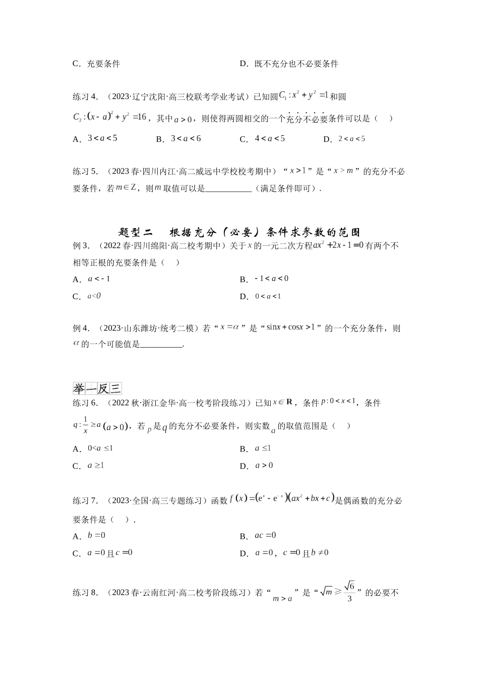 专题1.2 常用逻辑用语（原卷版）.docx_第2页