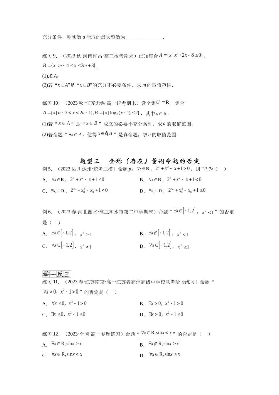 专题1.2 常用逻辑用语（原卷版）.docx_第3页