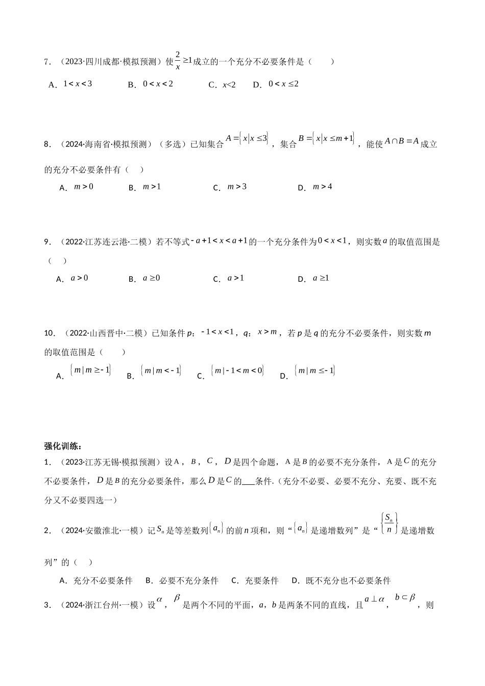 专题1.2 常用逻辑用语（学生版）.docx_第3页