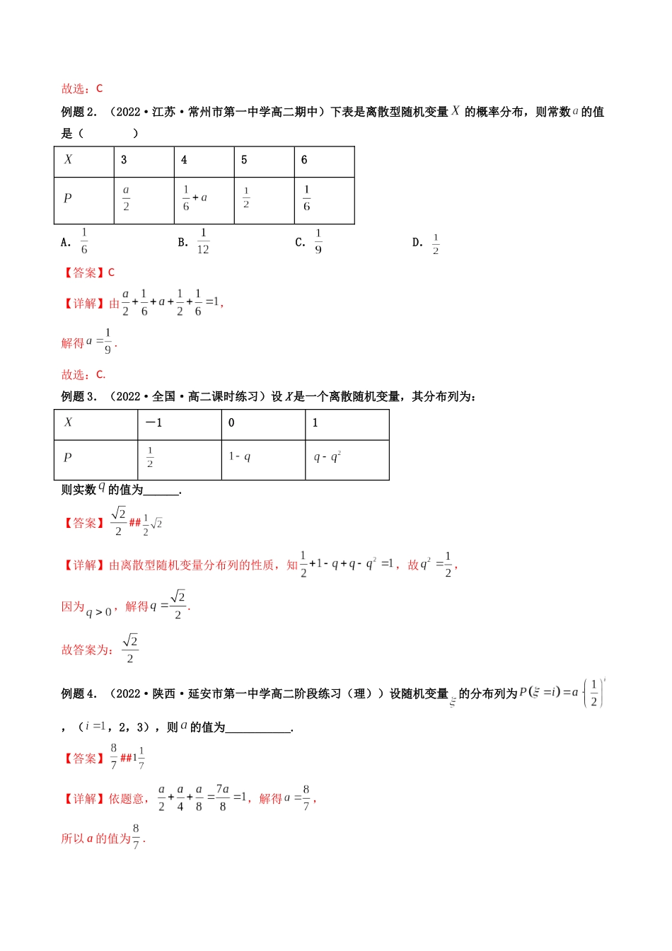 第07讲 离散型随机变量及其分布列和数字特征 (高频考点，精讲）（解析版）.docx_第3页