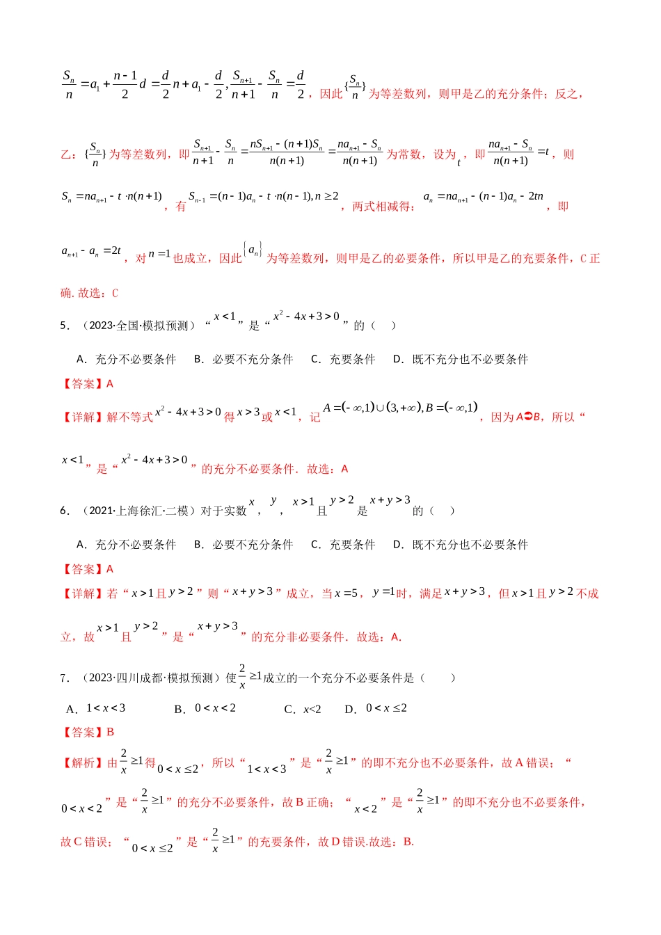 专题1.2 常用逻辑用语（教师版）.docx_第3页