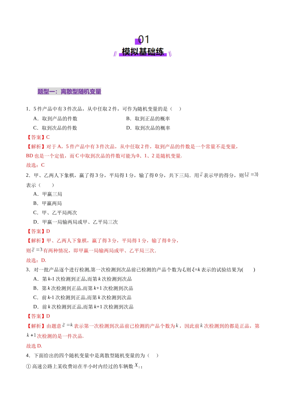 第07讲 离散型随机变量及其分布列、数字特征（六大题型）（练习）（教师版）.docx_第2页