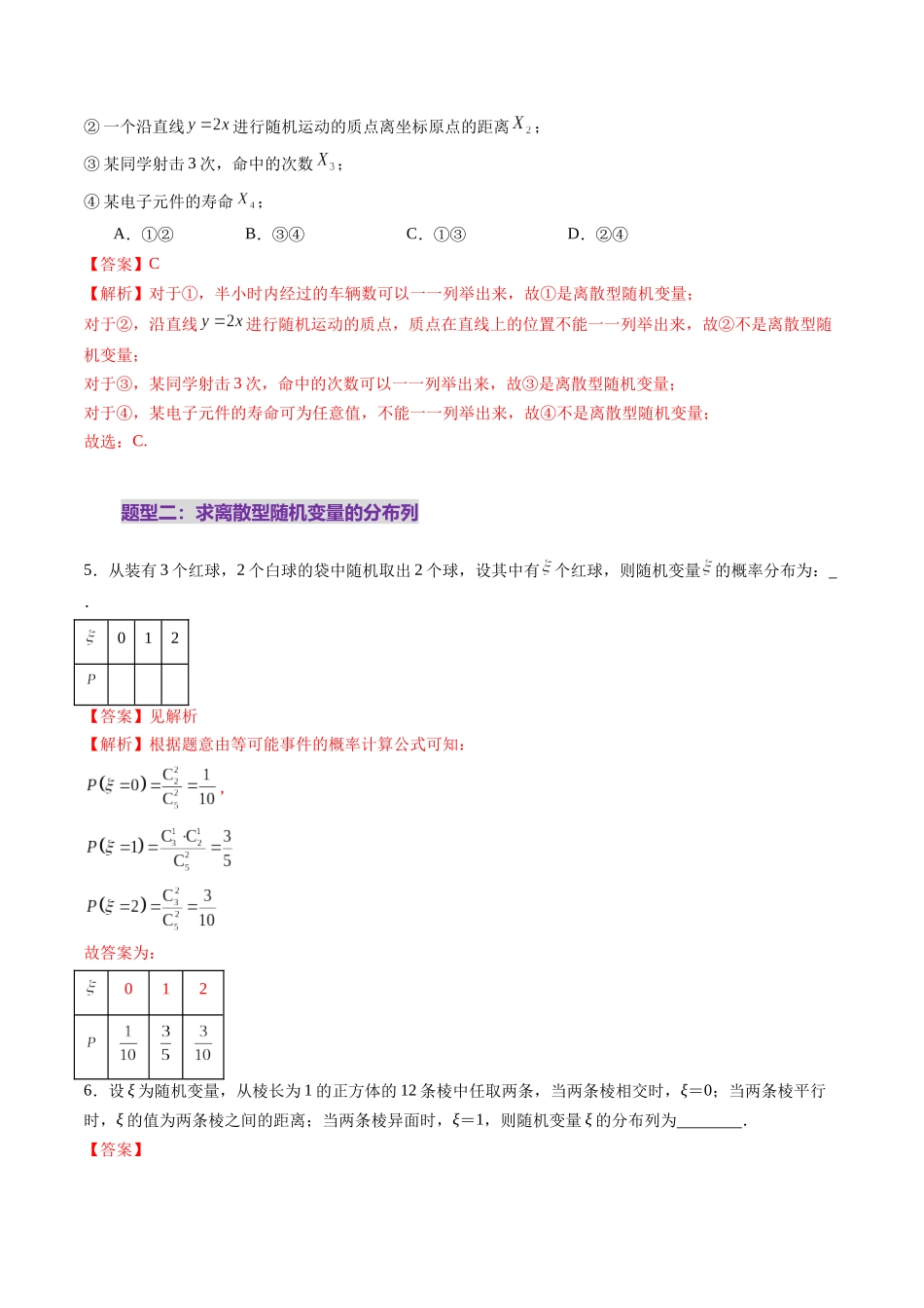 第07讲 离散型随机变量及其分布列、数字特征（六大题型）（练习）（教师版）.docx_第3页