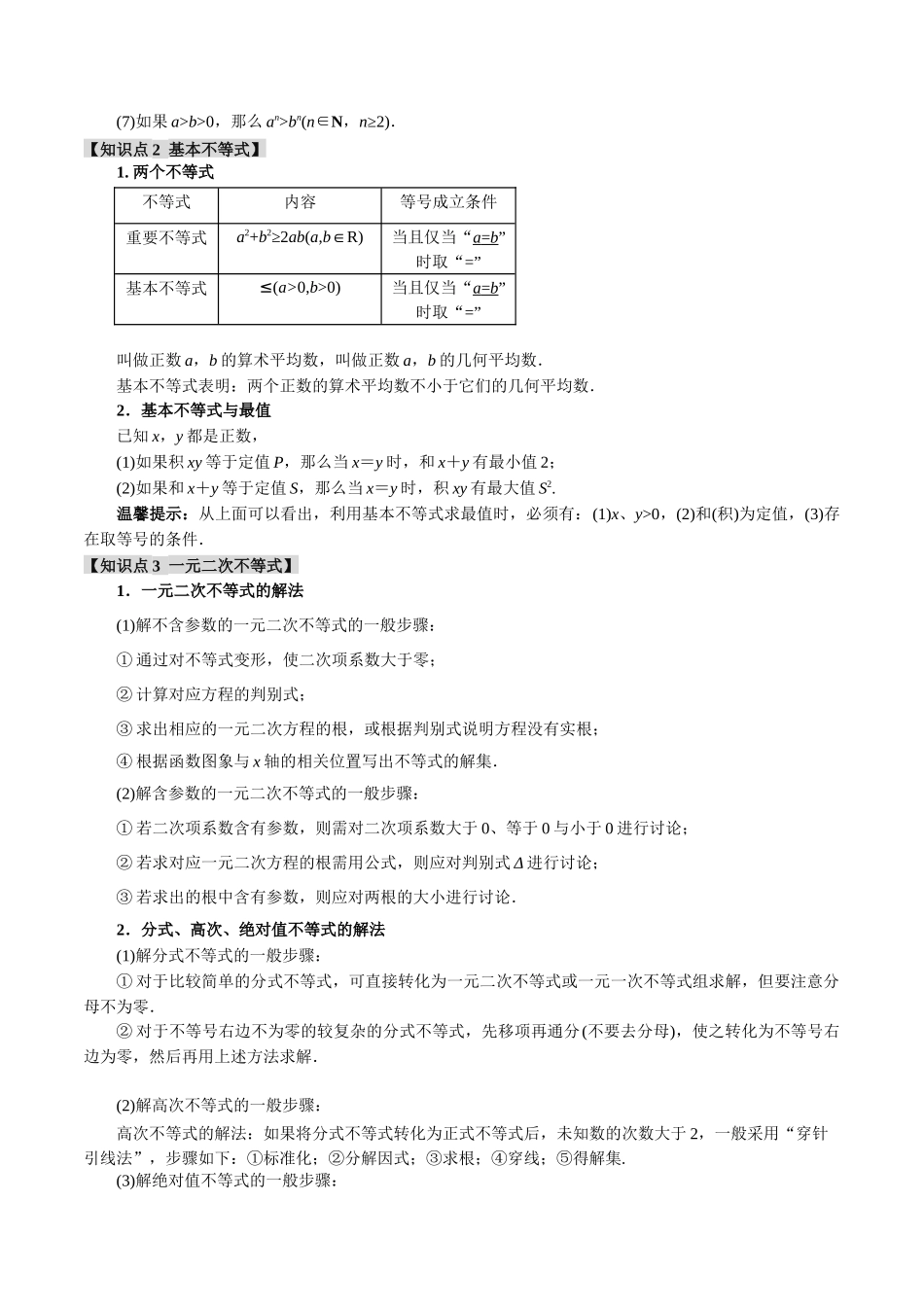 专题1.2 不等式及其应用【八大题型】(举一反三)(新高考专用)(原卷版).docx_第2页