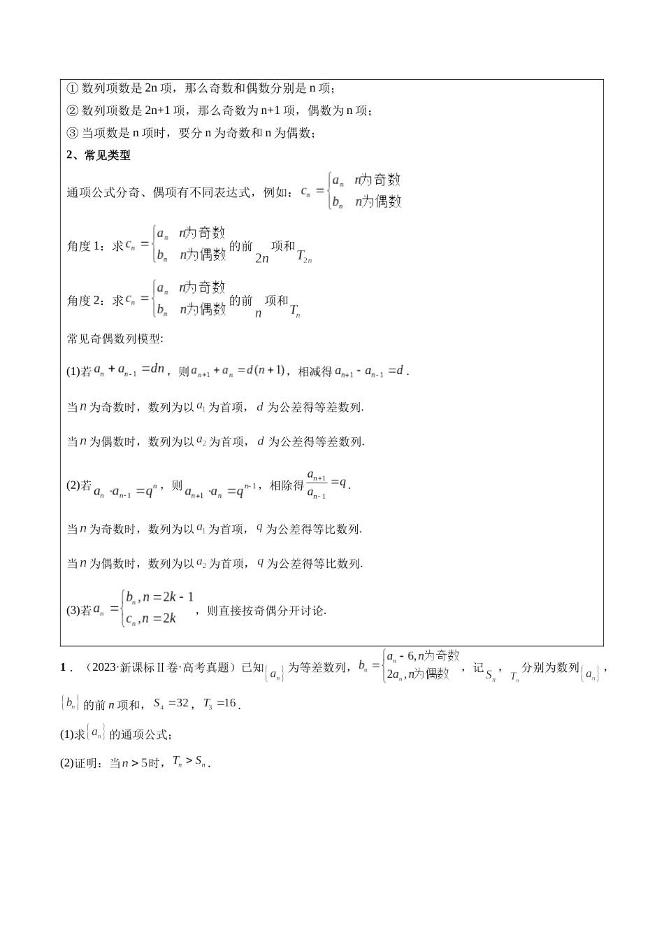 专题1.1 数列经典题型攻坚：子数列问题及数列放缩技巧（6大考向）（重难专练）（学生版）.docx_第2页