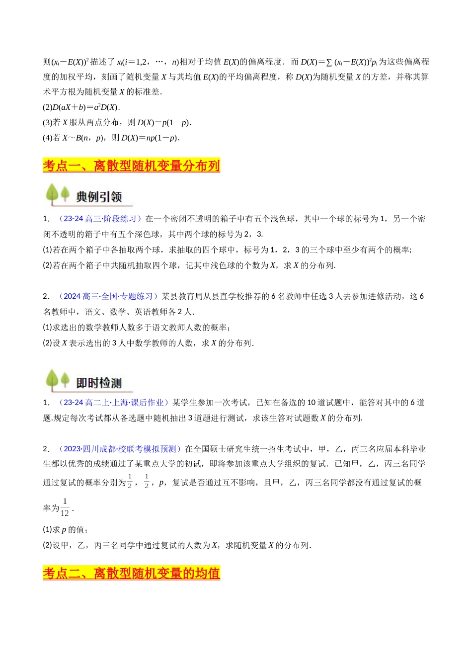 第07讲 离散型随机变量的分布列与数字特征（学生版）.docx_第3页