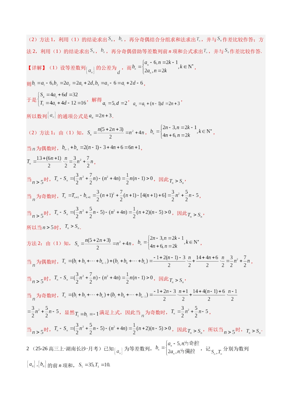 专题1.1 数列经典题型攻坚：子数列问题及数列放缩技巧（6大考向）（重难专练）（教师版）.docx_第3页