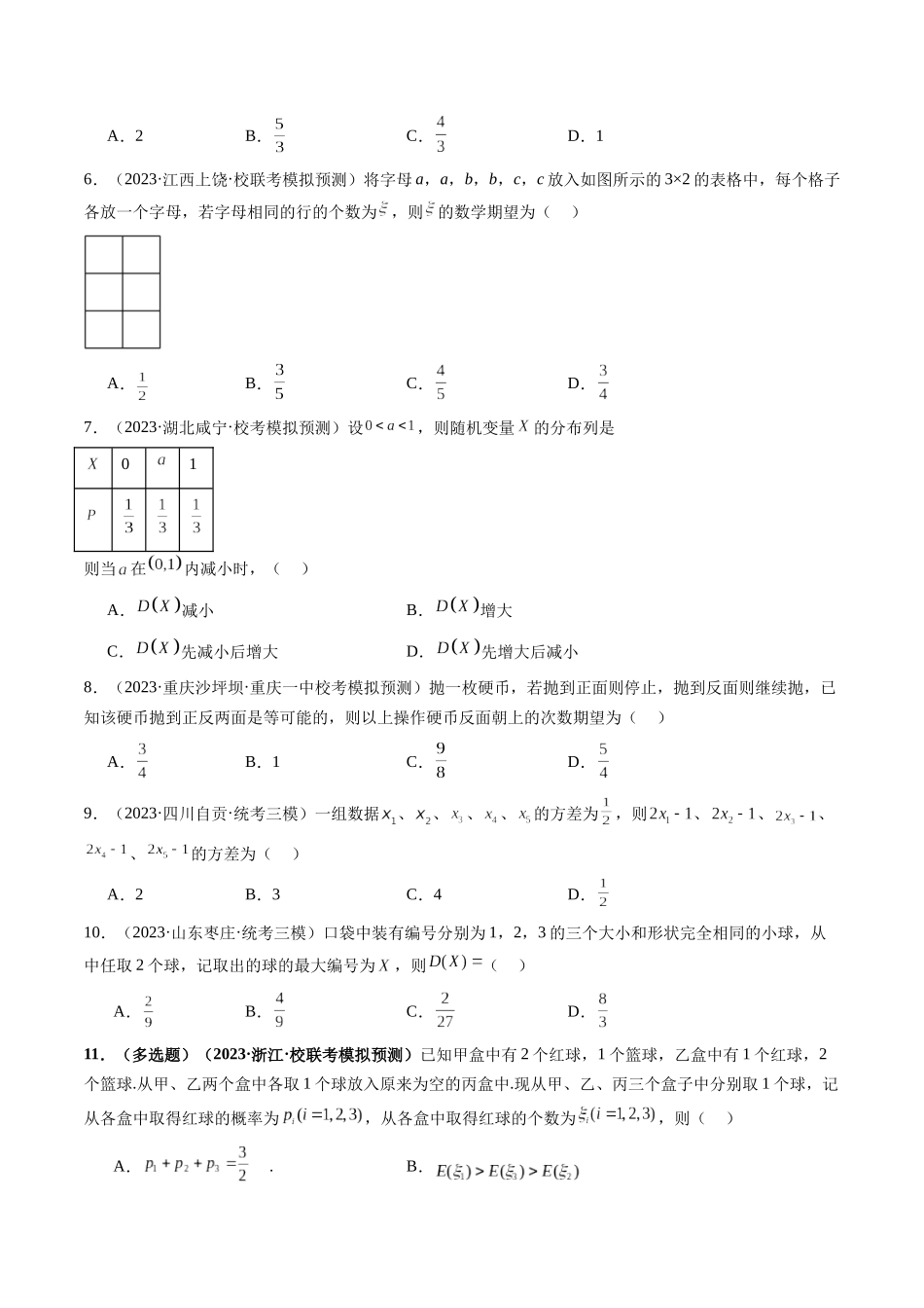 第07讲 离散型随机变量的分布列与数字特征(练习)(原卷版).docx_第2页