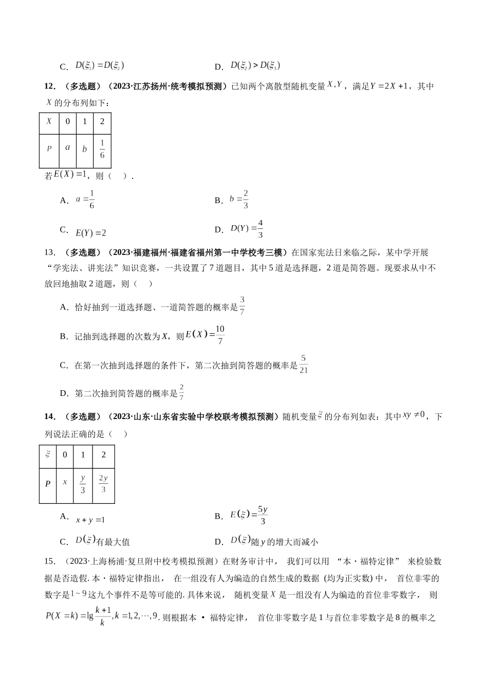 第07讲 离散型随机变量的分布列与数字特征(练习)(原卷版).docx_第3页
