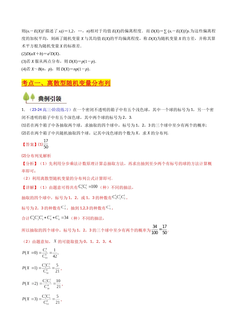 第07讲 离散型随机变量的分布列与数字特征（教师版）.docx_第3页