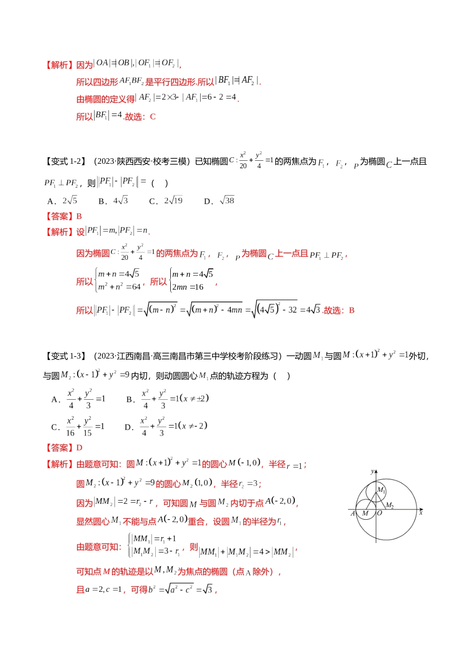 热点7-2 椭圆及其应用（8题型+满分技巧+限时检测）（教师版）.docx_第2页