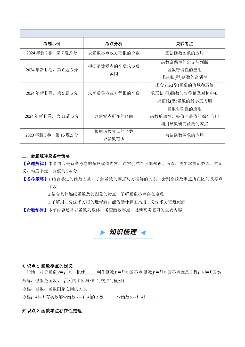 第07讲 函数与方程 （高效培优讲义）（学生版）.docx_第2页