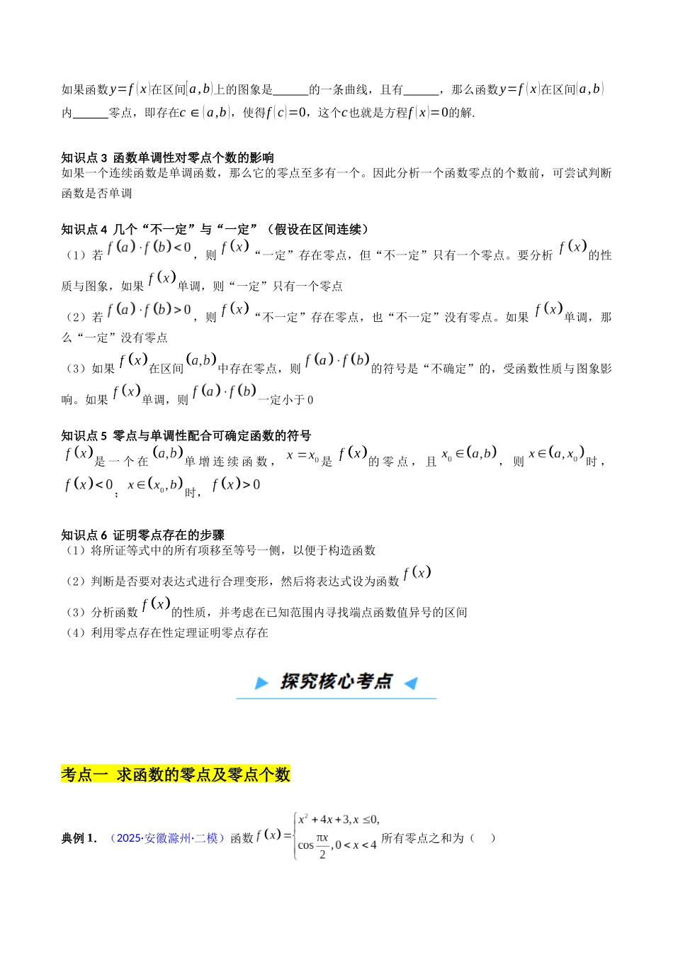 第07讲 函数与方程 （高效培优讲义）（学生版）.docx_第3页