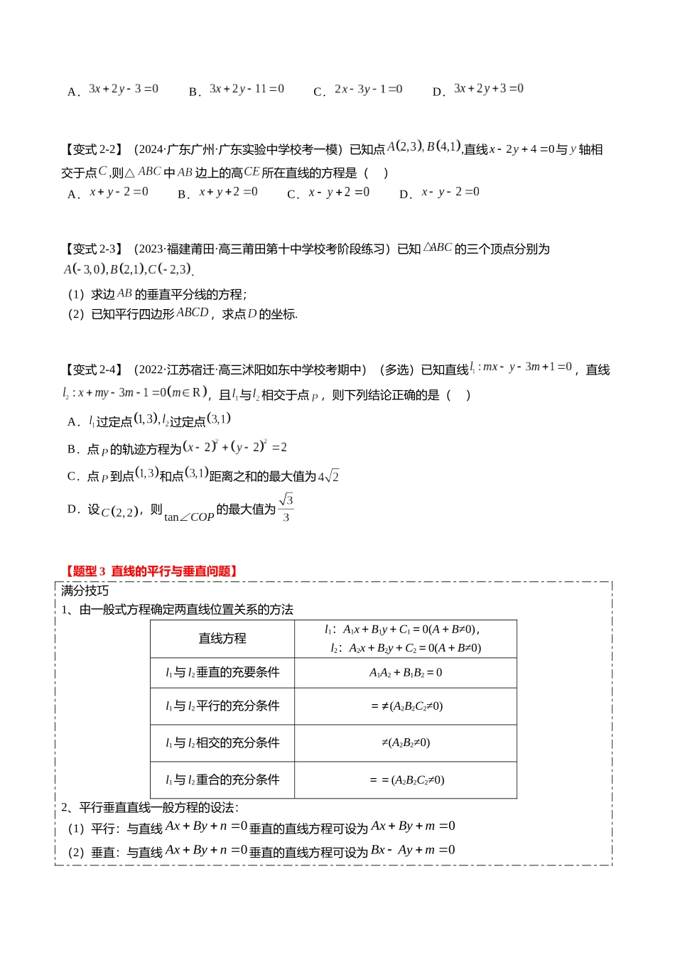 热点7-1 直线与圆综合(10题型+满分技巧+限时检测)(学生版).docx_第3页