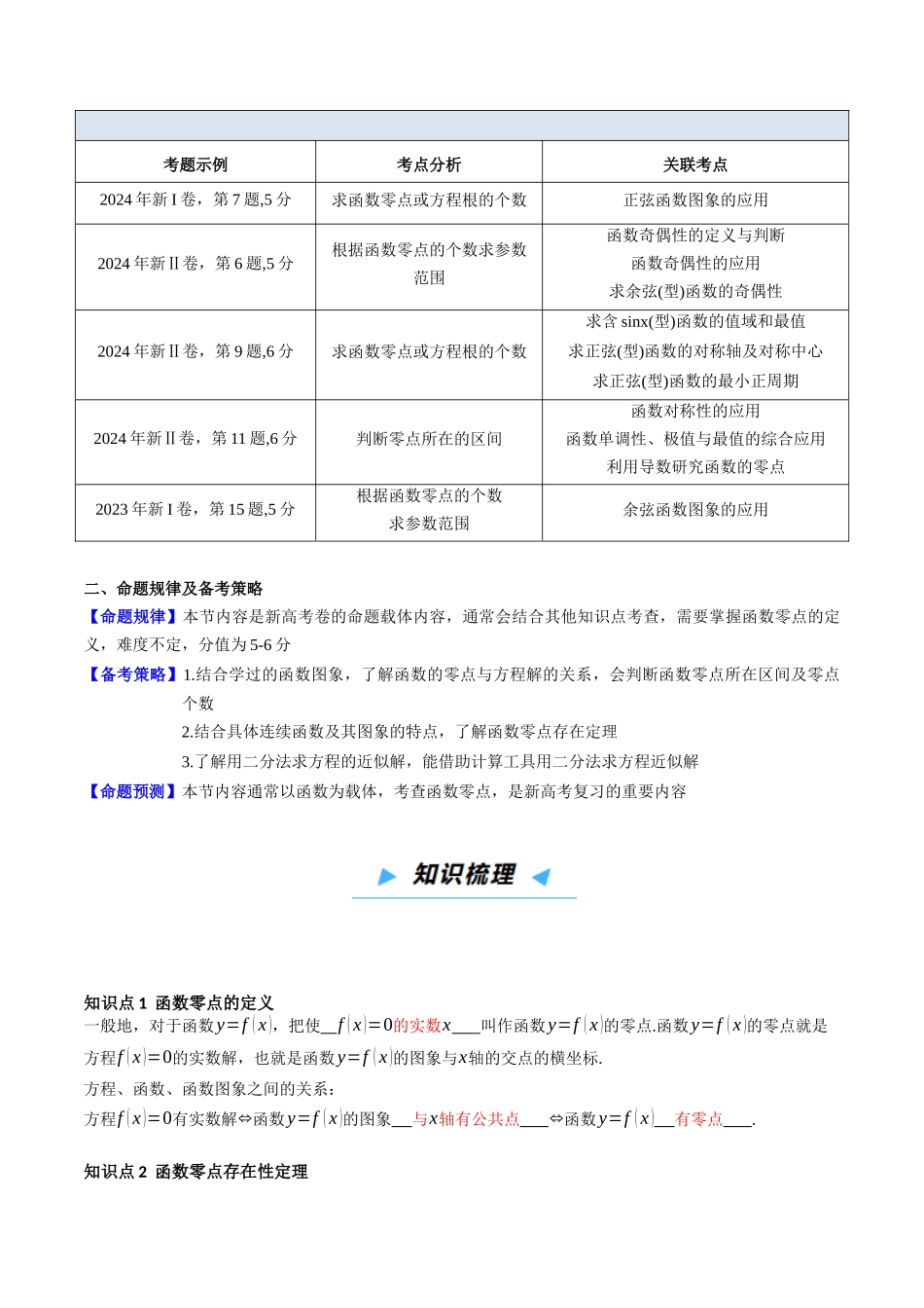第07讲 函数与方程 （高效培优讲义）（教师版）.docx_第2页