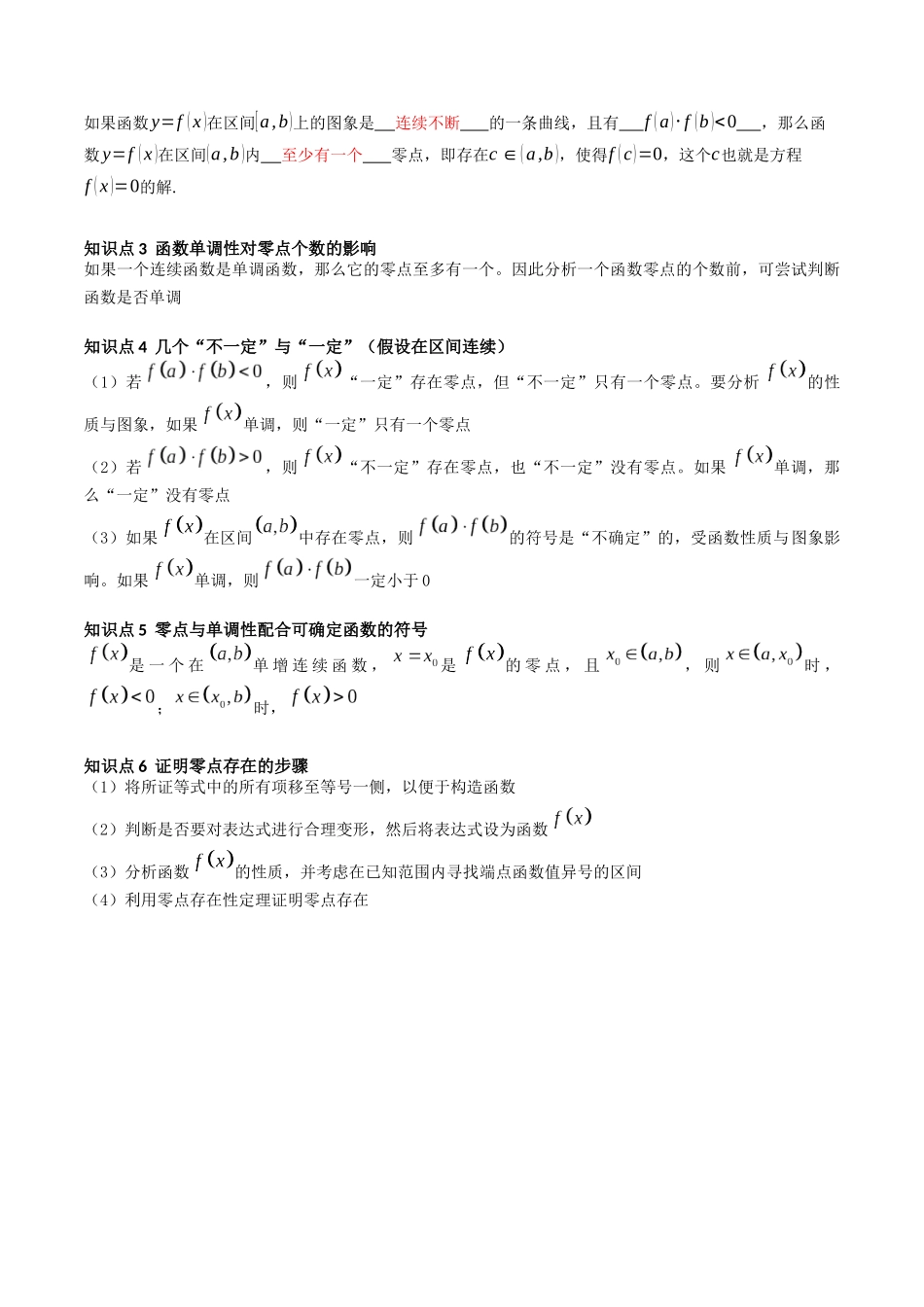 第07讲 函数与方程 （高效培优讲义）（教师版）.docx_第3页
