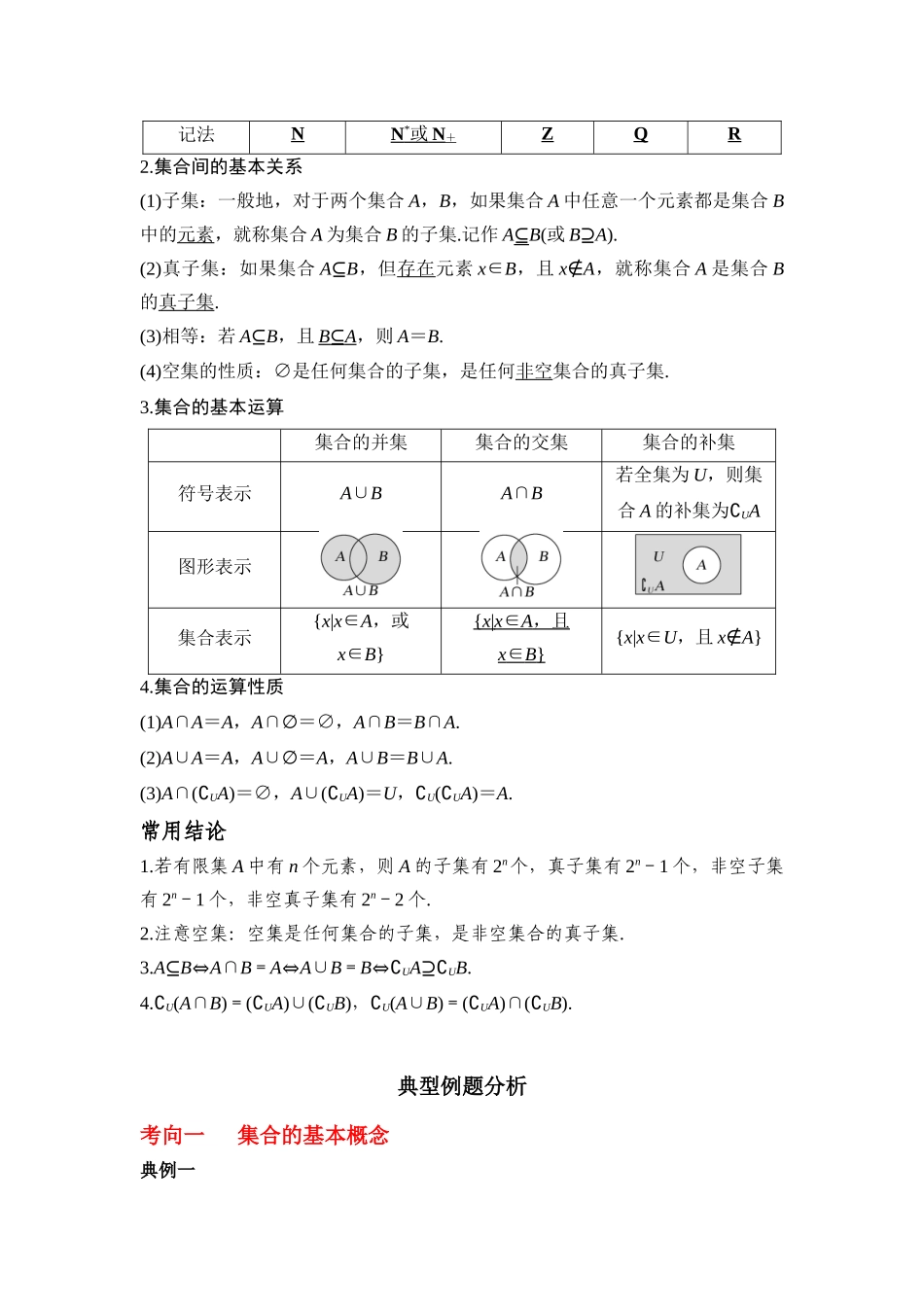专题1.1 集合的概念与运算（原卷版）.docx_第2页