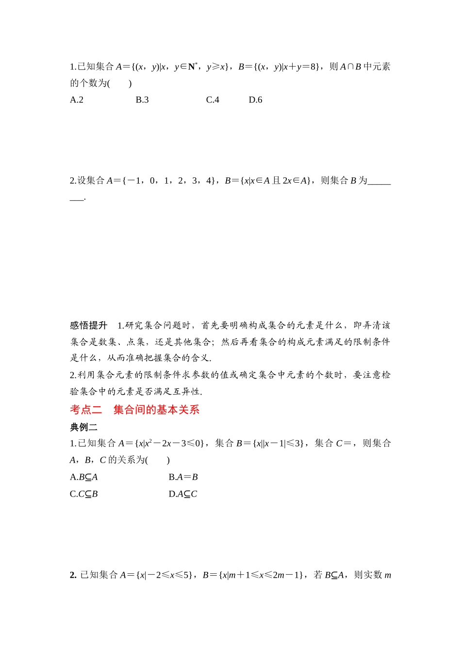 专题1.1 集合的概念与运算（原卷版）.docx_第3页