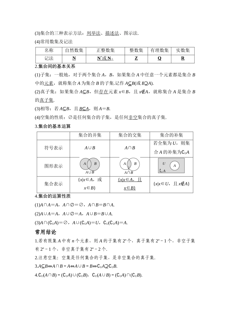 专题1.1 集合的概念与运算(解析版).docx_第2页