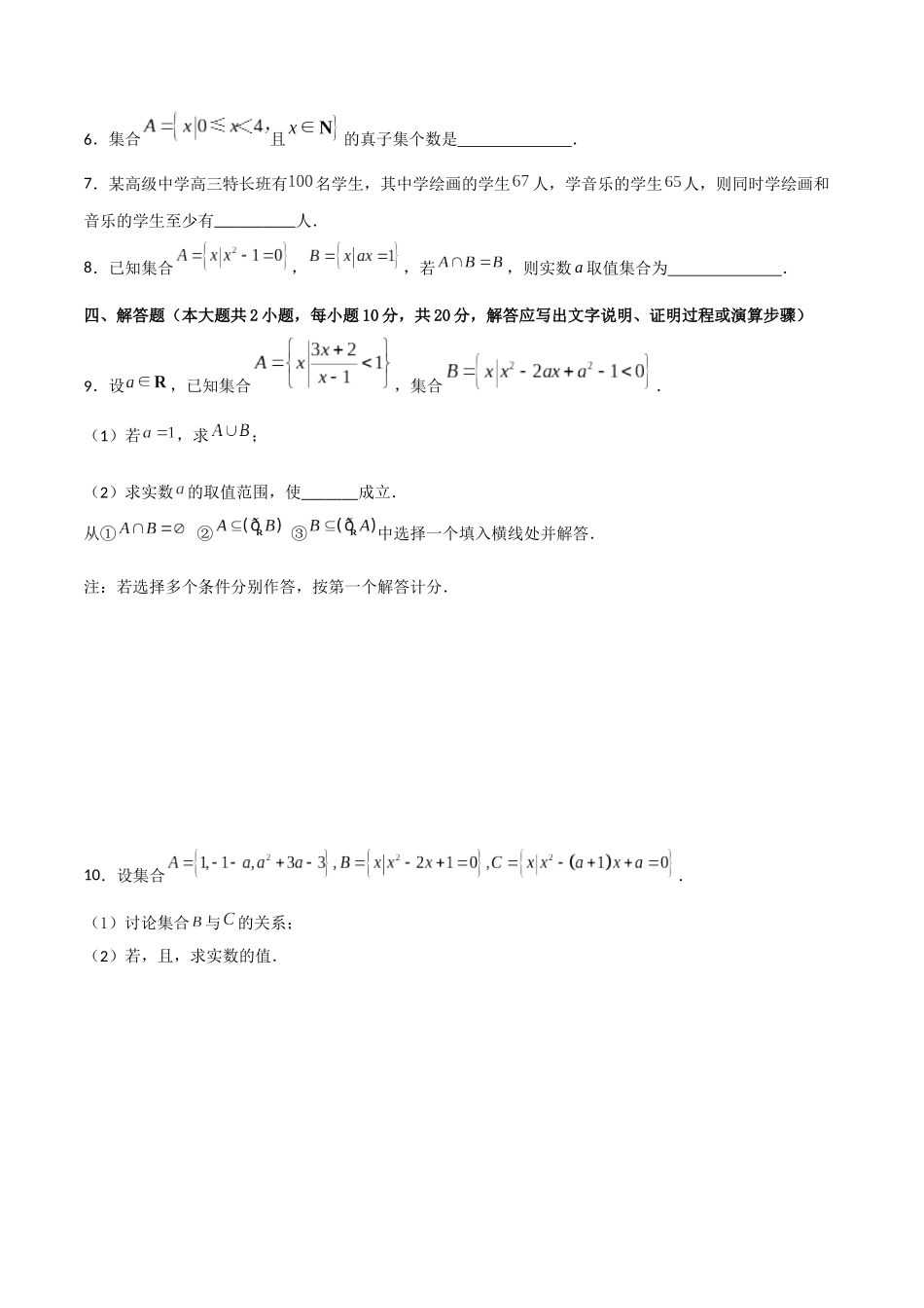 专题1.1 集合A卷（原卷版）.docx_第2页