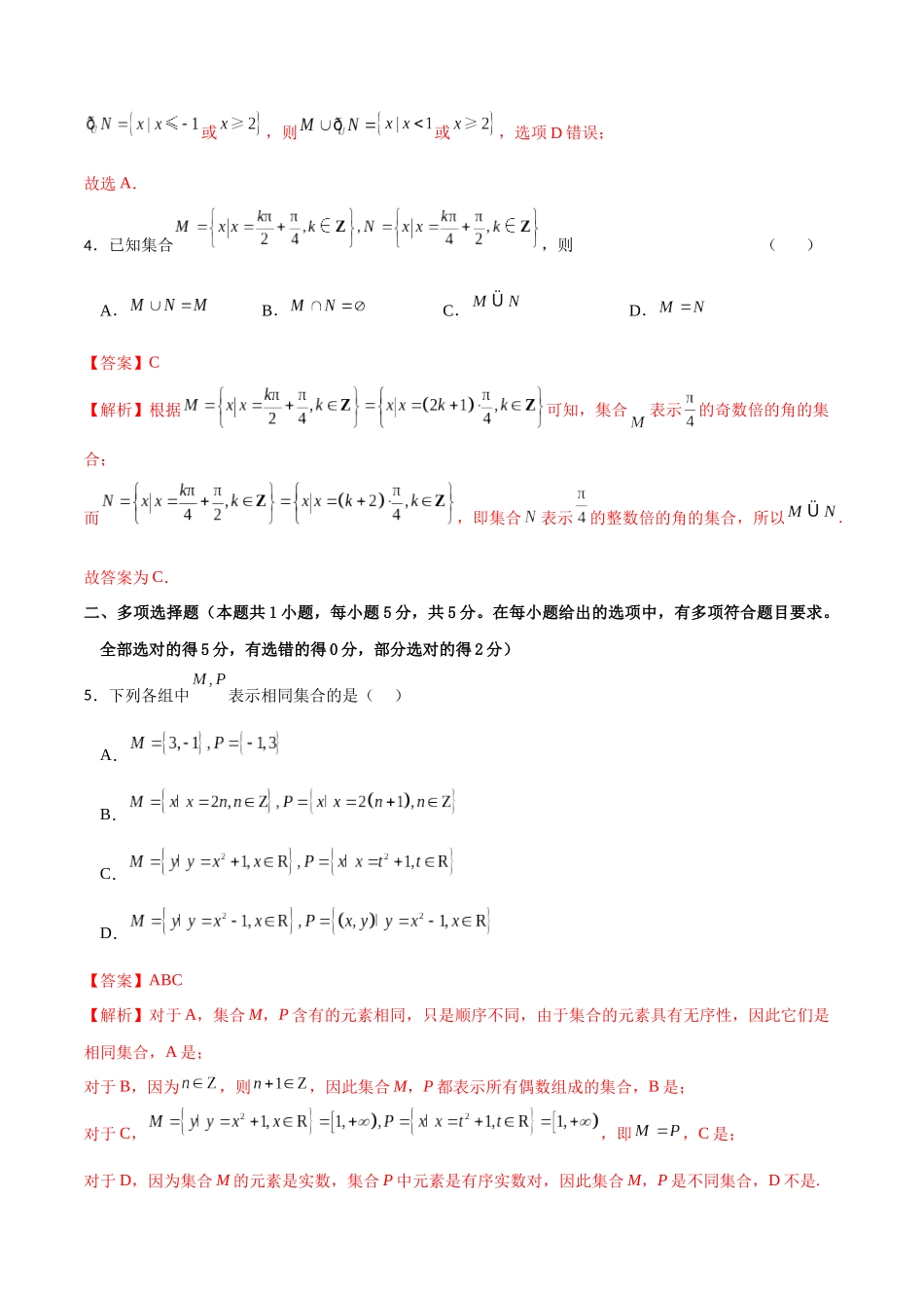 专题1.1 集合A卷（解析版）.docx_第2页