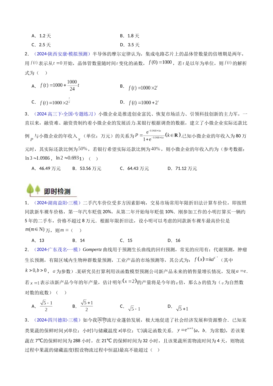 第07讲 函数模型及其应用（学生版）.docx_第3页