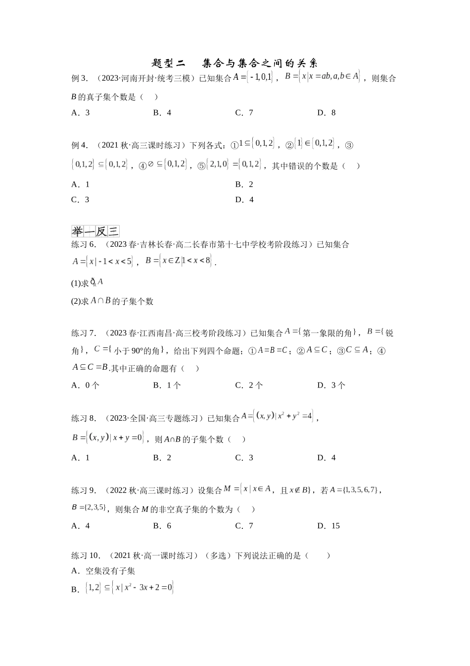 专题1.1 集合（原卷版）.docx_第2页