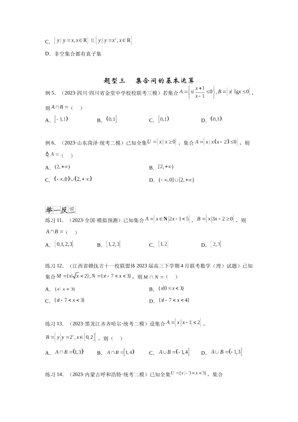 专题1.1 集合（原卷版）.docx_第3页