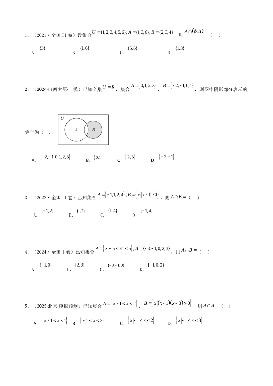 专题1.1 集合（学生版）.docx_第2页