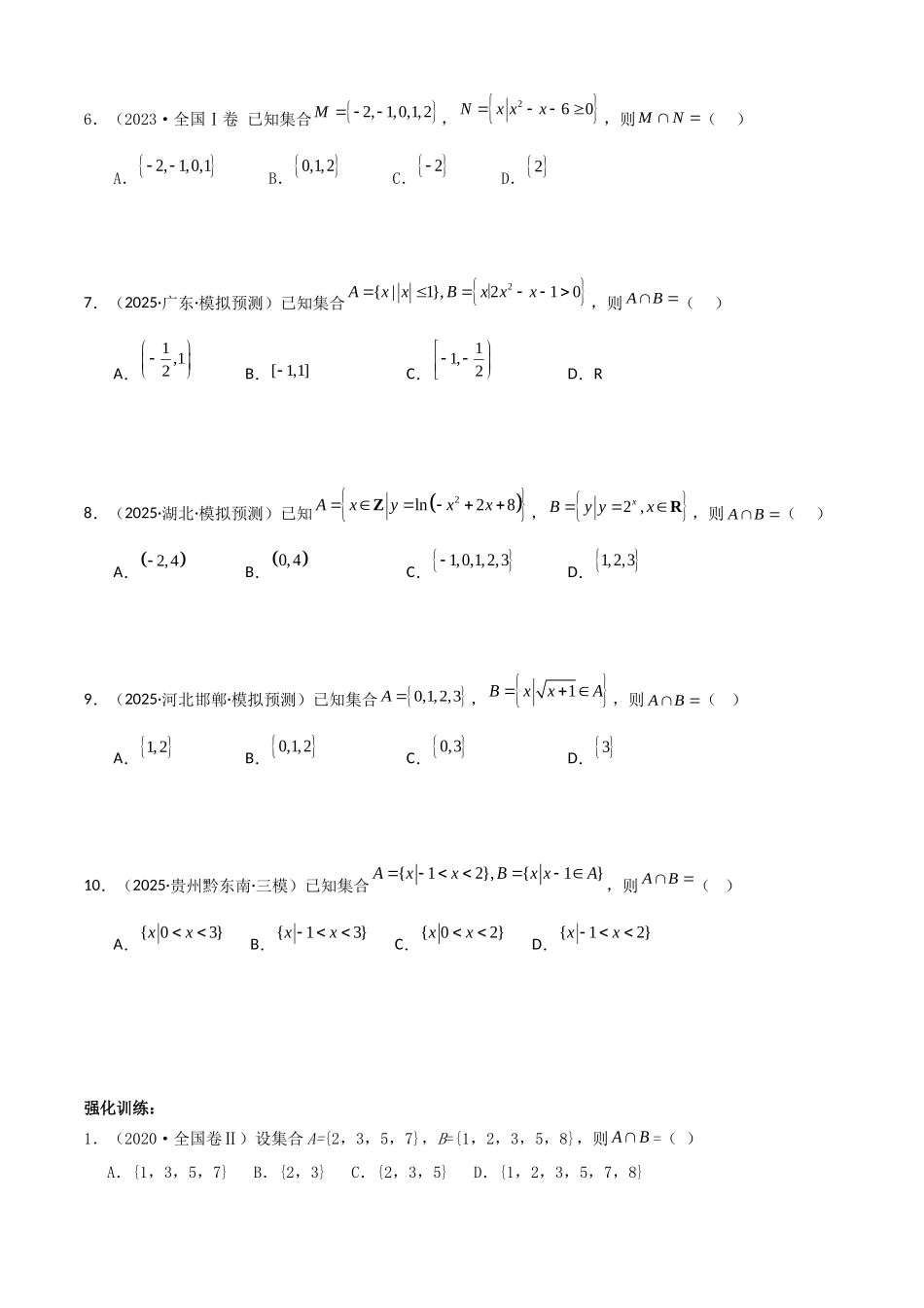专题1.1 集合（学生版）.docx_第3页