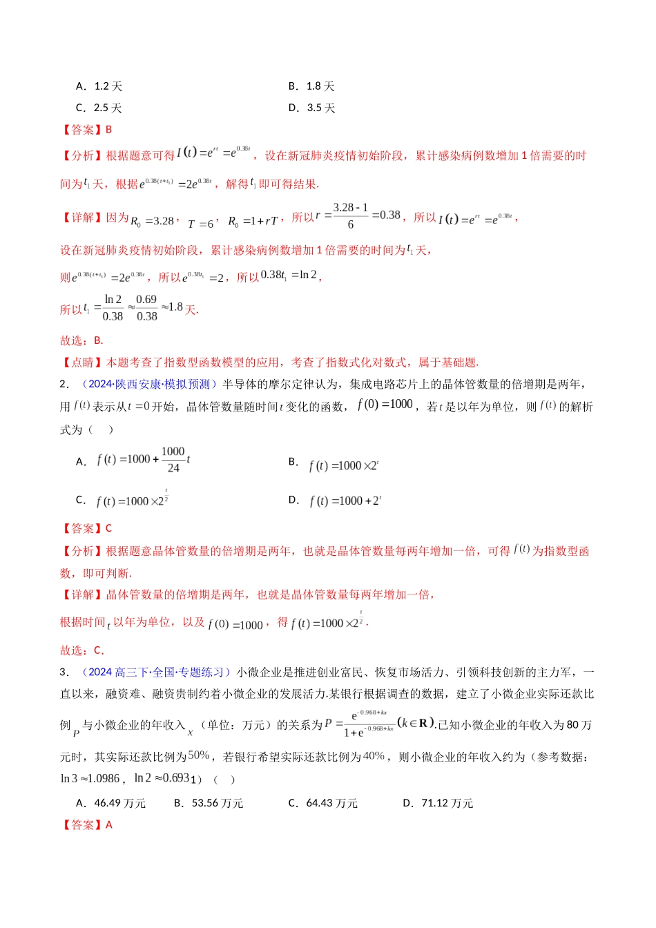 第07讲 函数模型及其应用（教师版）.docx_第3页