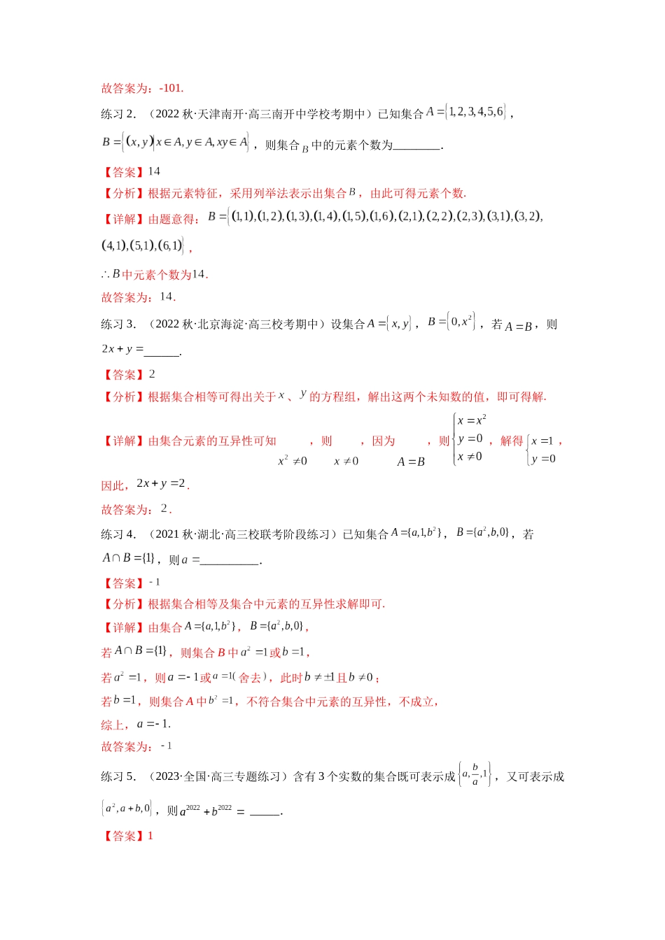 专题1.1 集合（解析版）.docx_第2页