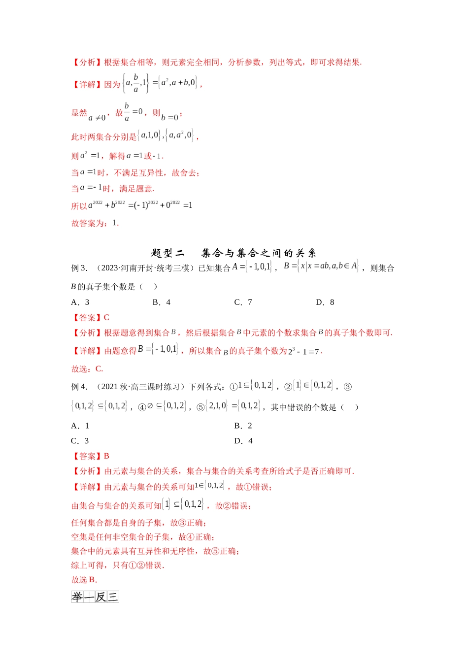 专题1.1 集合（解析版）.docx_第3页