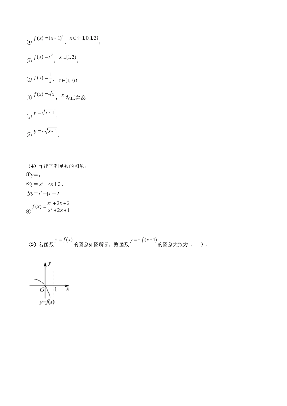 第07讲 函数的图像(原卷版).docx_第3页