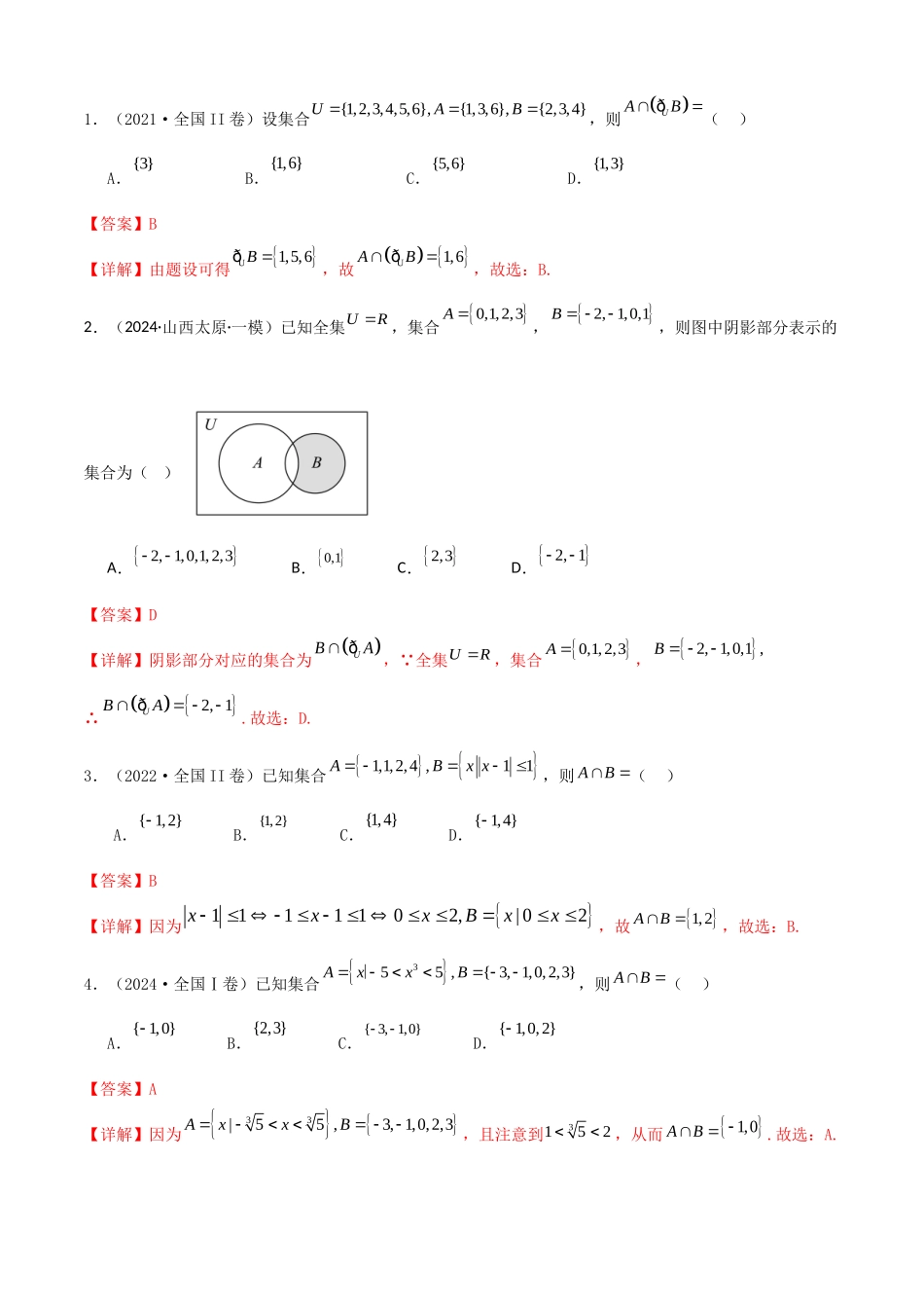 专题1.1 集合（教师版）.docx_第2页