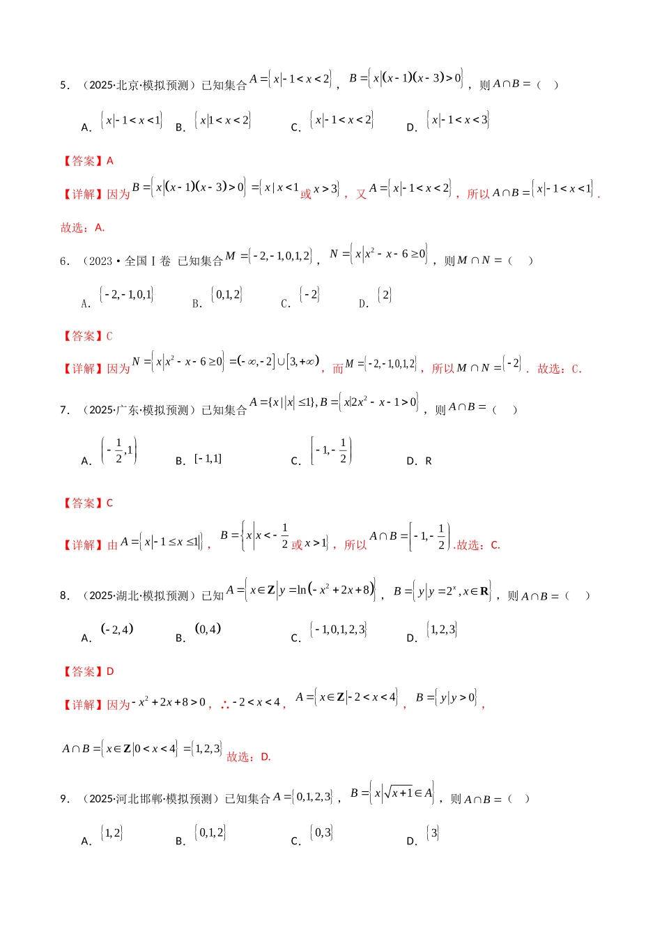 专题1.1 集合（教师版）.docx_第3页