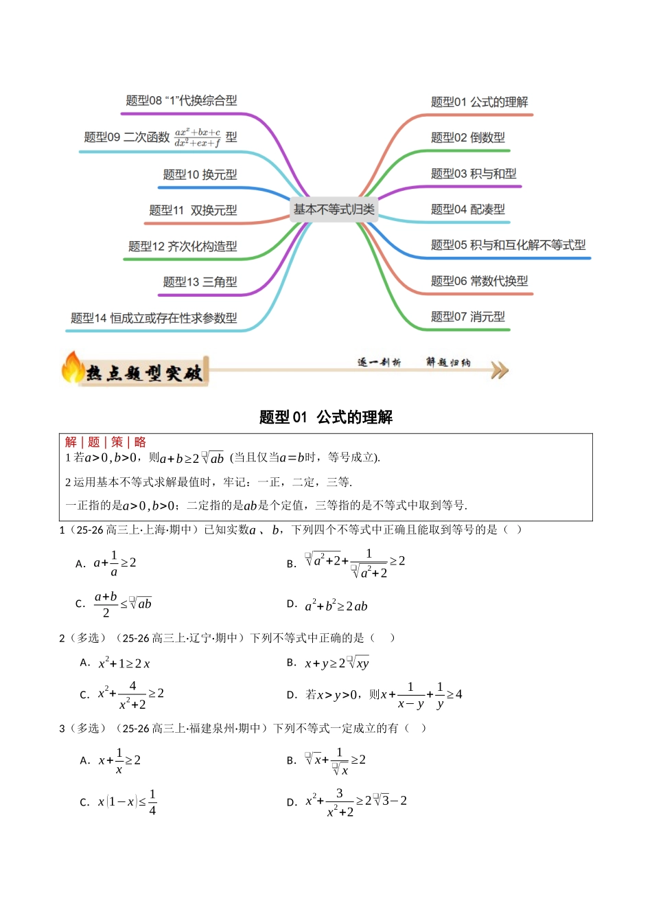 专题1.1 基本不等式及其应用（培优热点专练）（全国通用）（学生版）.docx_第2页