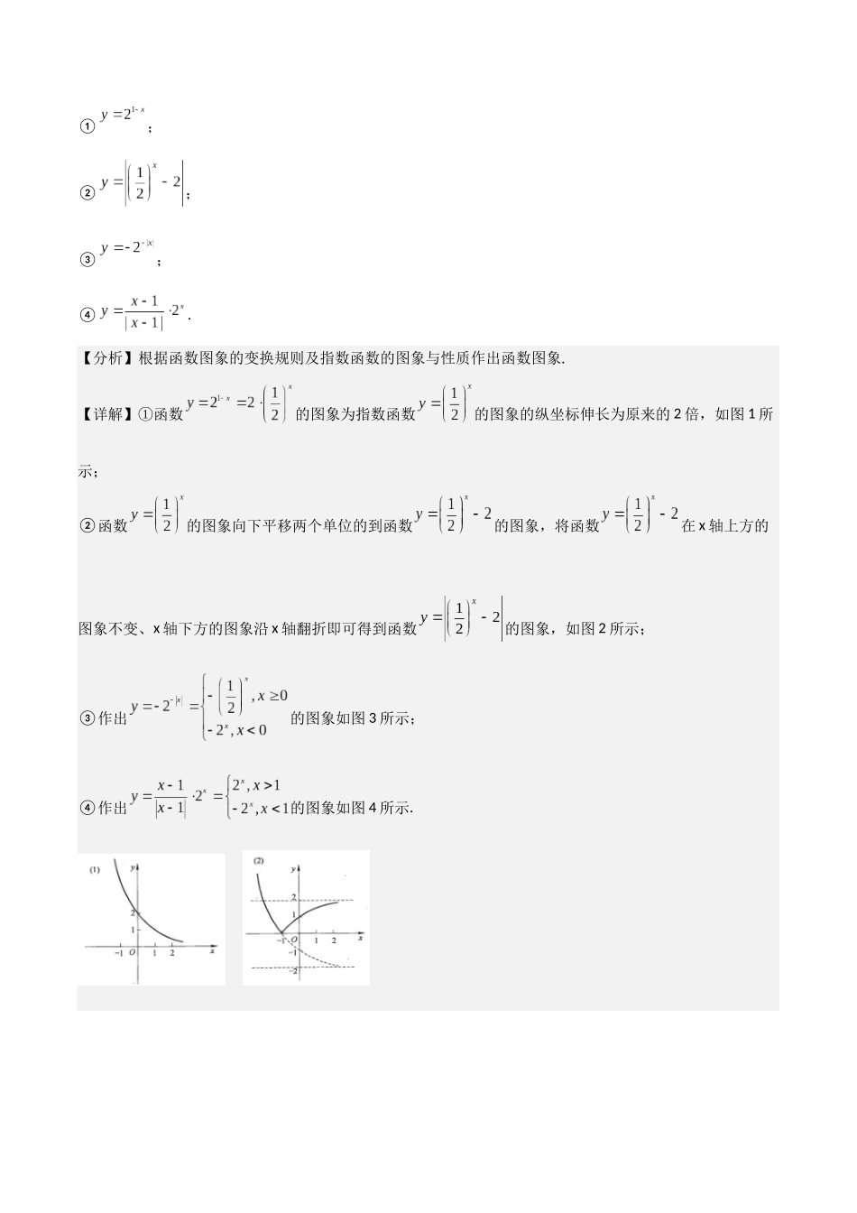 第07讲 函数的图像(解析版).docx_第2页
