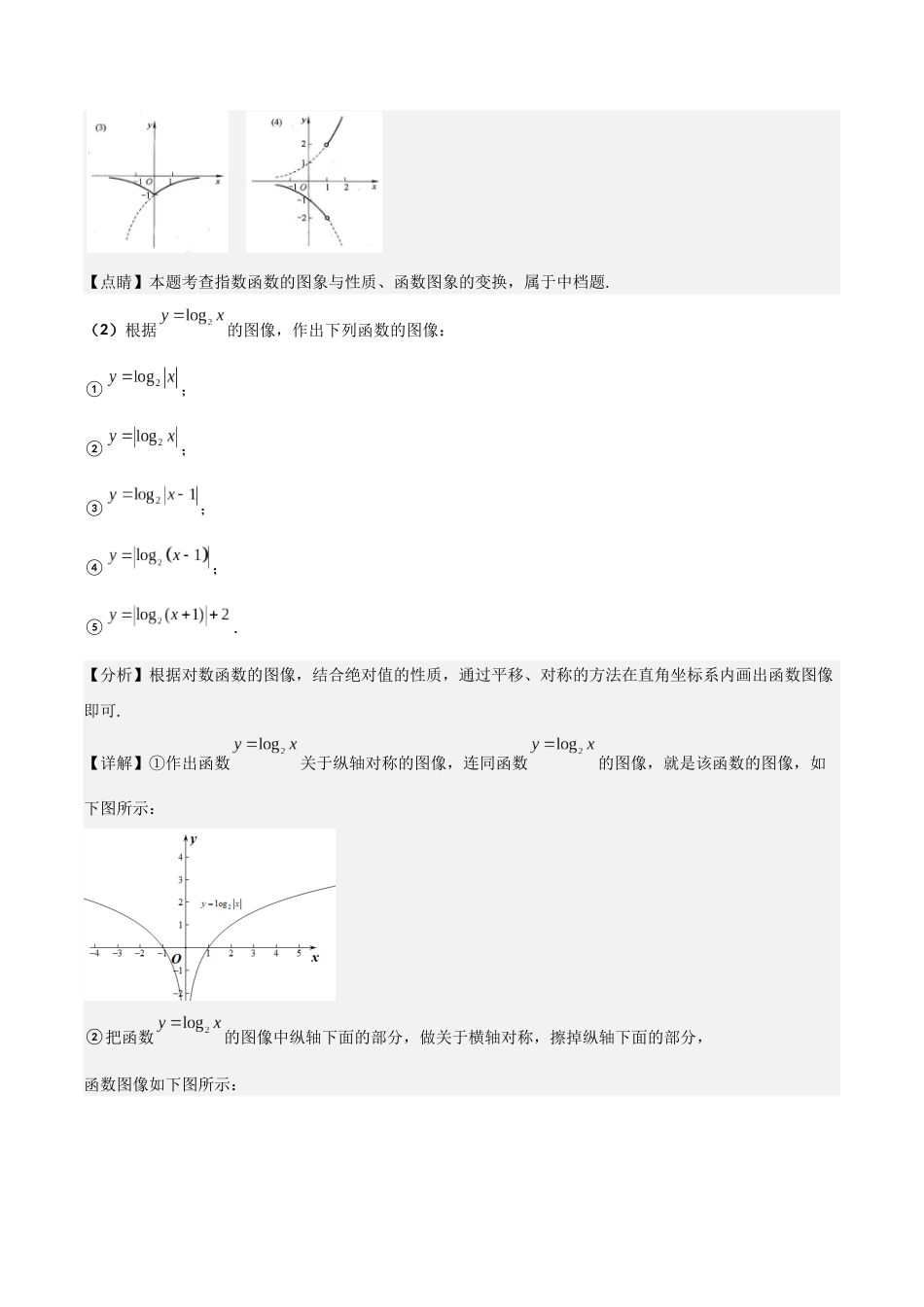 第07讲 函数的图像(解析版).docx_第3页