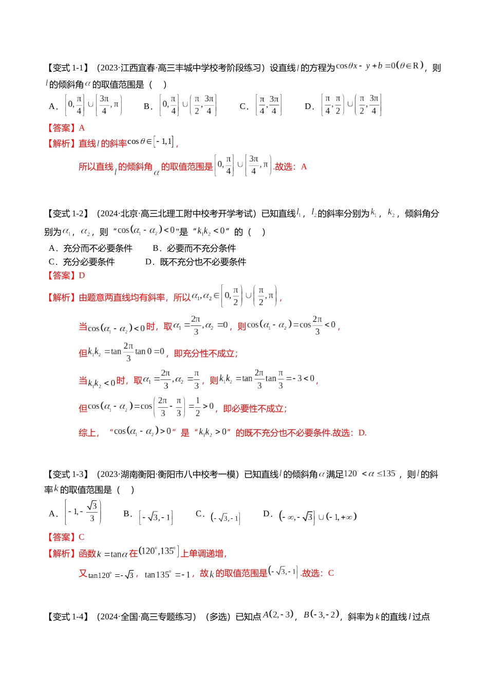 热点7-1 直线与圆综合（10题型+满分技巧+限时检测）（教师版）.docx_第2页