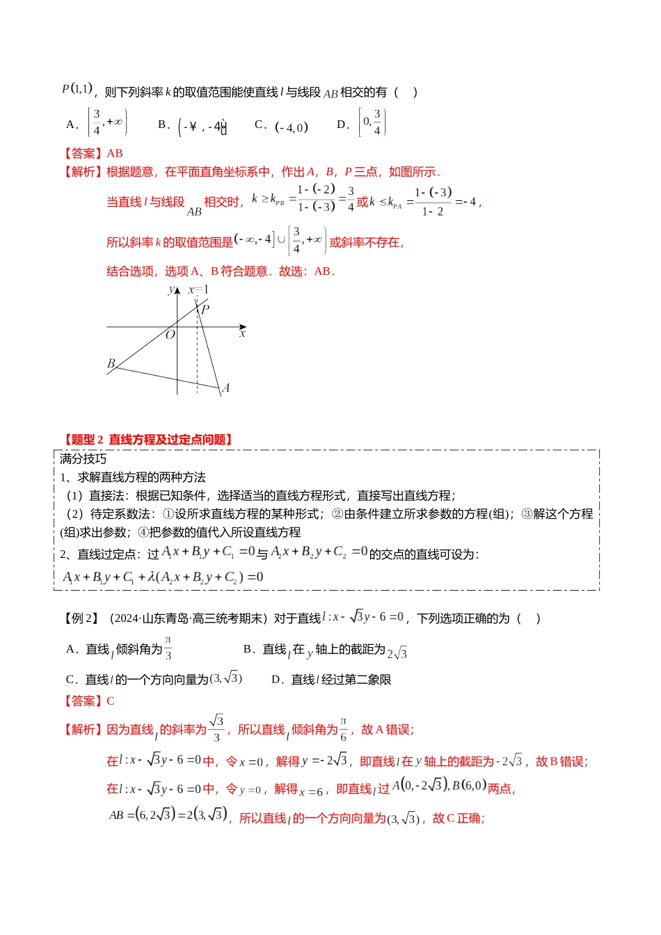 热点7-1 直线与圆综合（10题型+满分技巧+限时检测）（教师版）.docx_第3页