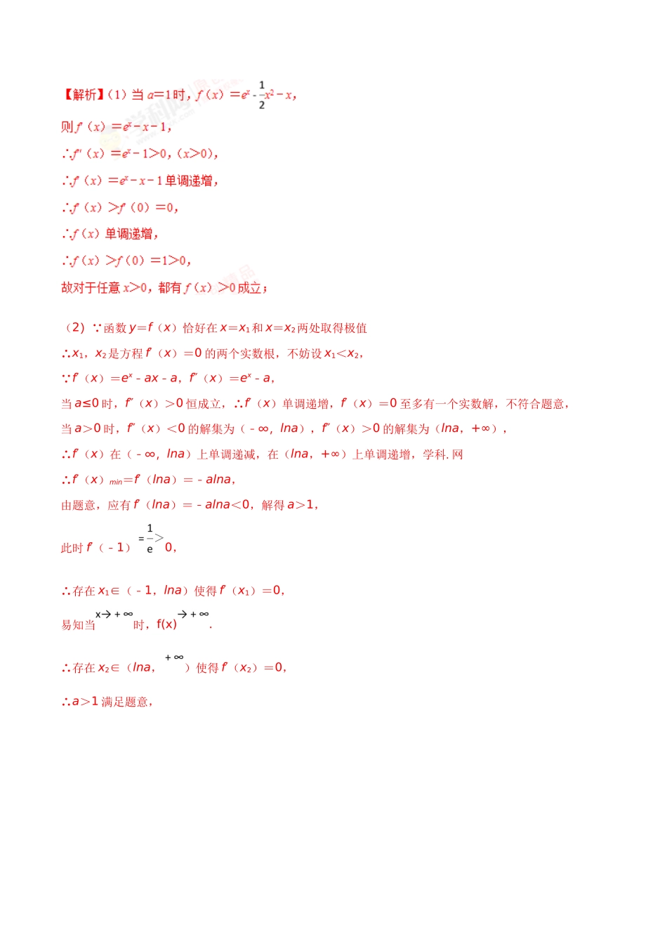 专题1.1 初识极值点偏移-（2019版）（解析版）.docx_第3页