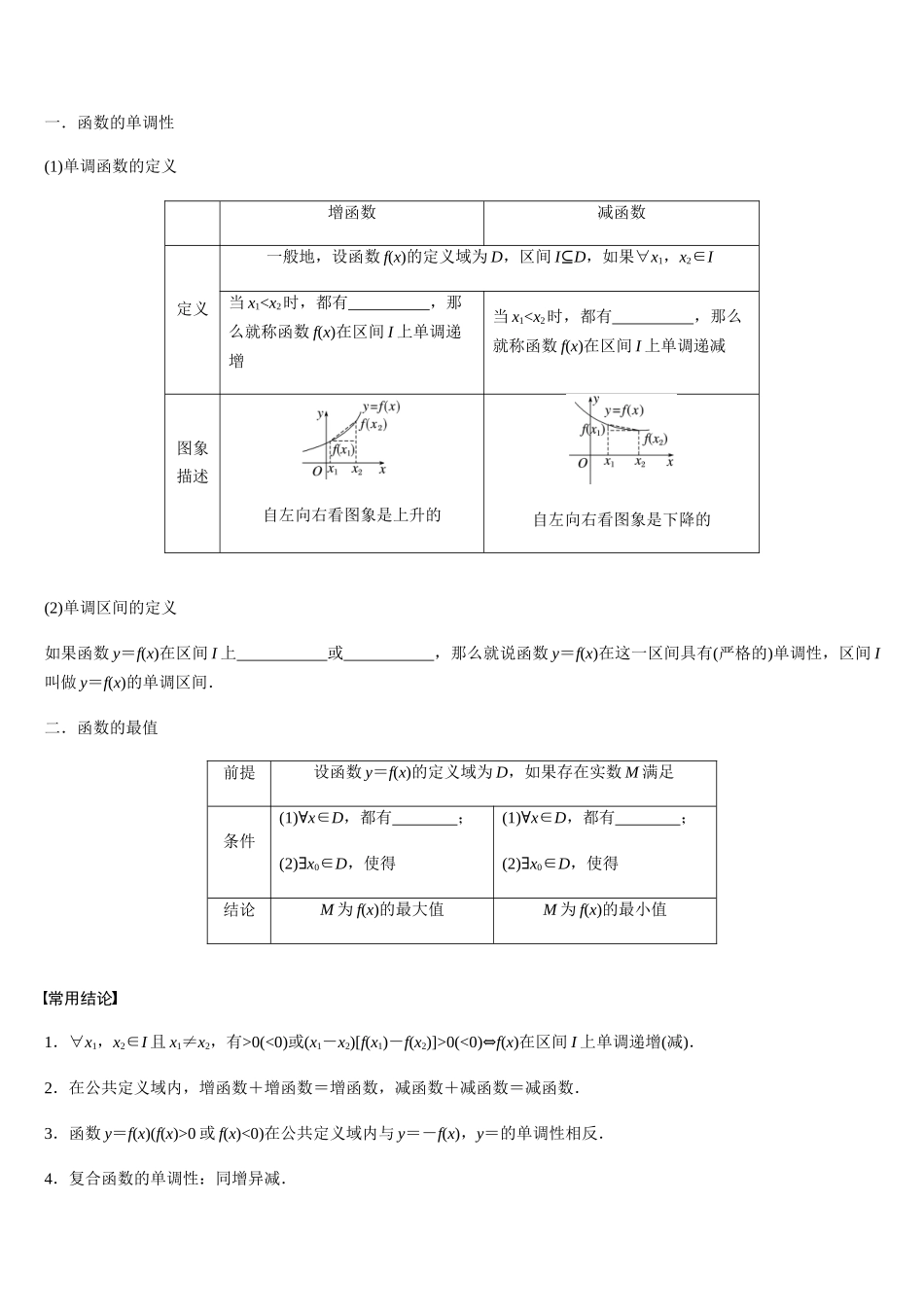 第07讲 函数的基本性质（学生版）.docx_第2页