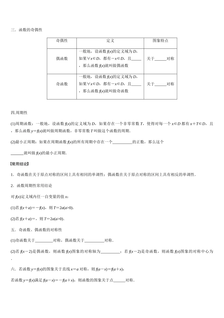 第07讲 函数的基本性质（学生版）.docx_第3页