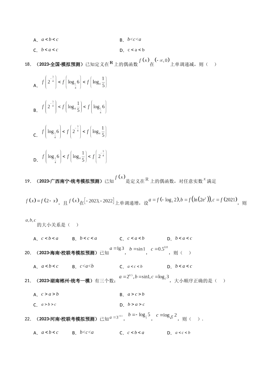 专题1 指对幂函数比较大小（模拟+真题）原卷版.docx_第3页